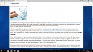 Личный кабинет налогоплательщика: обзор обновленной версии, недостатки, плюсы новой версии