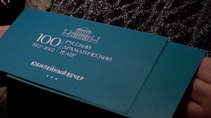 Государственному русскому драматическому театру исполнилось 100 лет