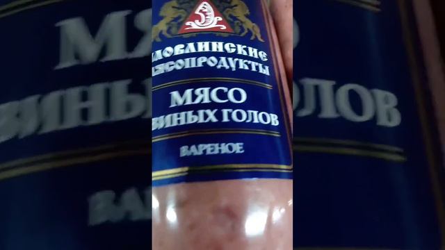 На обзор мясо свиных голов варёное из магазина светофор