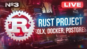 RUST PROJECT #3 SQLX, Docker, PostgreSQL | Создаем стартап на языке программирования Rust