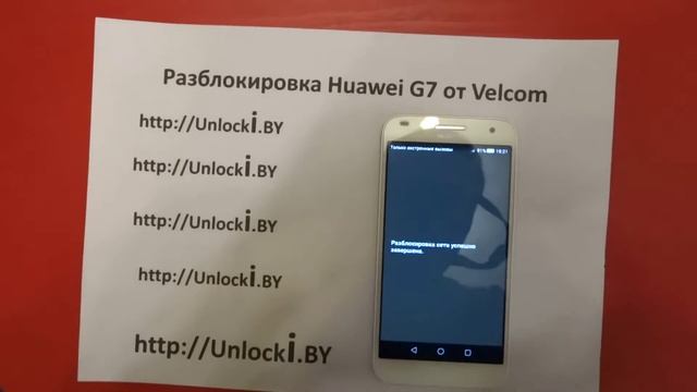 Разблокировать Huawei Ascend G7 Velcom смотреть онлайн