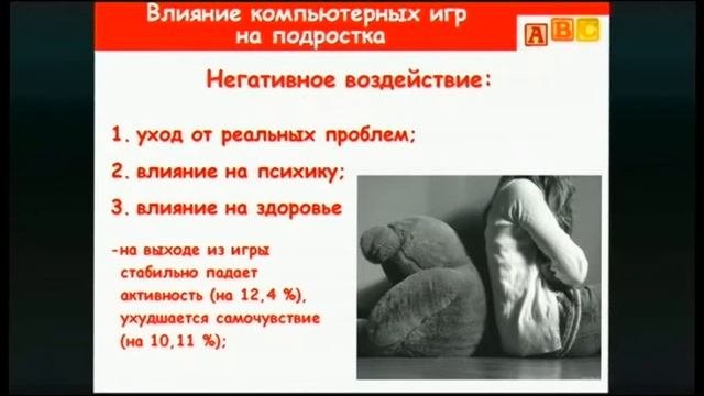 Кожухова Ксения «Влияние компьютерных игр на современного подростка»