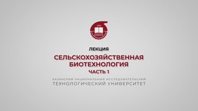 Балымова Е.С. Сельскохозяйственная биотехнология