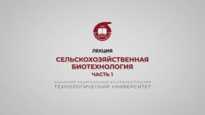 Балымова Е.С. Сельскохозяйственная биотехнология