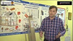 Системы молниезащиты и заземления
