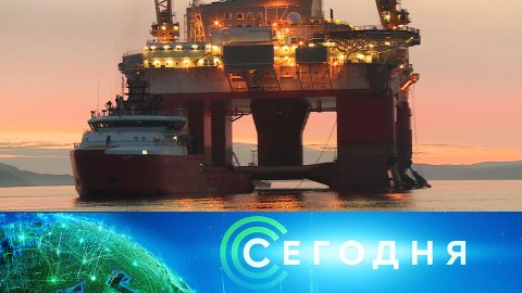 «Сегодня»: 12 сентября 2023 года. 19:00 | Выпуск новостей | Новости НТВ