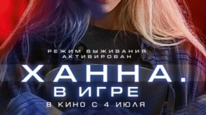 Трейлер. Ханна в игре.-(1080p)