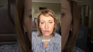 Налог при продаже недвижимости. #маткапитал #налог #недвижимость #налоги