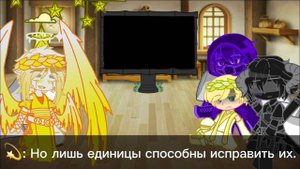 ~реакция Лиги Святых на тт (+Лоренс)~смотрите описание~