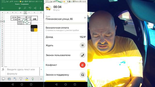 Как водителю Яндекс.Такси узнать стоимость заказа. Отказ Яши сделать перерасчёт стоимости заказа.