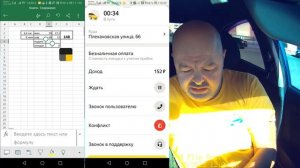 Как водителю Яндекс.Такси узнать стоимость заказа. Отказ Яши сделать перерасчёт стоимости заказа.