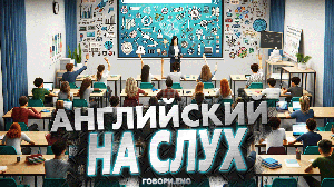 Английский на слух | 100 фраз о обучении: Расширяем знания на английском 📚💡