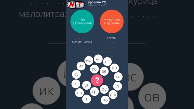 29 уровень - 2 Кольца 2 ответы