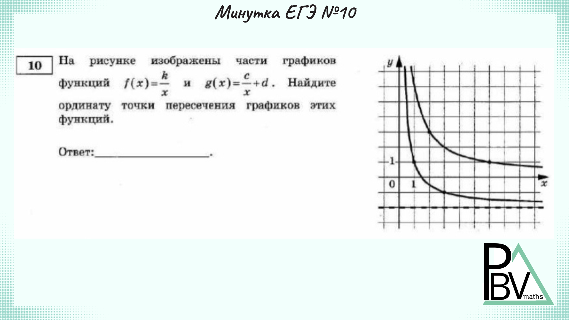 Егэ 10