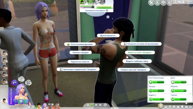 The Sims 4 Веселимся вместе #12 Неприятная встреча