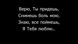 Я Тебя буду ждать - Фонограмма + Соло Гитара