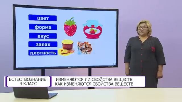 Естествознание. 4 класс. Изменяются ли свойства веществ. Как изменяются свойства веществ? смотреть онлайн