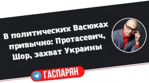 Протасевич теперь правозащитник, Шора не выдают, Украина готова терять области