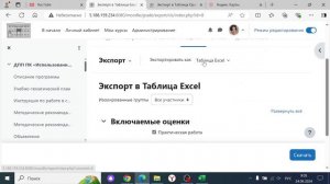 Экспорт оценок электронного журнала 2024