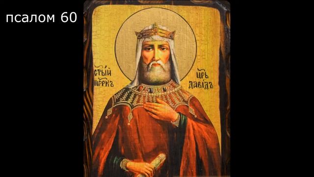Псалтыри на русском слушать кафизмами
