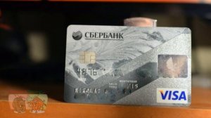 Годовое обслуживание карты Сбербанка. Действующие тарифы