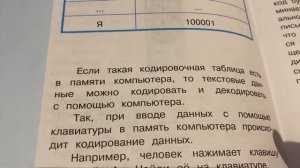 Информатика/3 кл/ Н.В.Матвеева/ Кодирование и шифрование данных/14.12.21