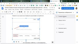 Google Docs 22/35. Как изменять картинки в гугл-документе: обрезать, сжимать, поворачивать