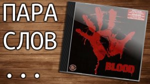 Пара слов о BLOOD (Dark Souls от мира шутеров)
