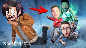 Will Smith разбушевался! Откуда он в Фазмофобии? COFFI, CLAYNESE, ANDYFY И SLEDOVATEL в Phasmophobia