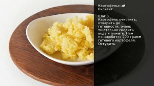 Картофельный бисквит . Рецепт от шеф повара Максима Григорьева