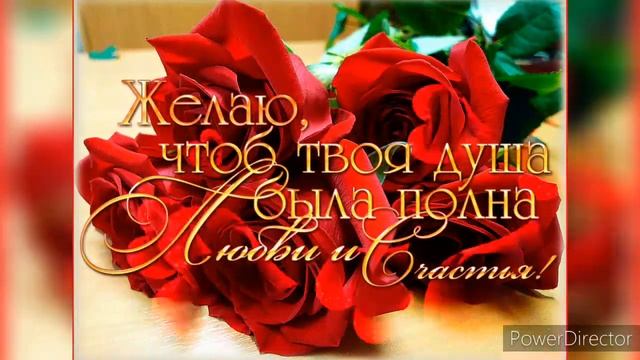 Я Желаю Счастья Вам! Музыкальная Открытка!