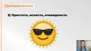 Понятие истины и ее критерии | ЕГЭ по обществознанию 2022 | Онлайн-школа Сидней