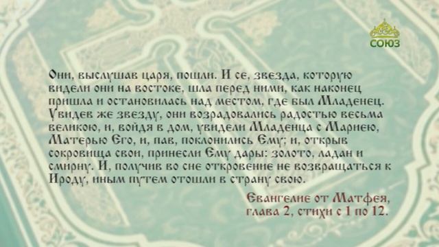 Евангелие 7 января 2024