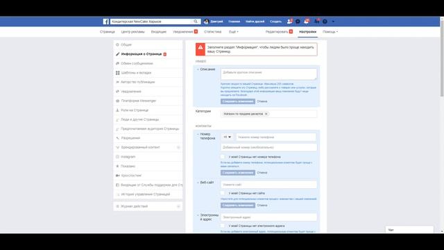 Бизнес Страница Facebook. Как Создать и Настроить Бизнес Страницу Фейсбук для Рекламы 2020 смотреть онлайн