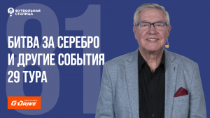 «Футбольная Столица» с Геннадием Орловым (30.05.2023)