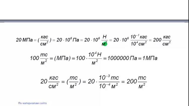 Как перевести, например, 1 МПа в кгс/см2 ? смотреть онлайн