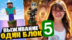 Minecraft, Но на Одном Блоке! часть 5 Очень смешная