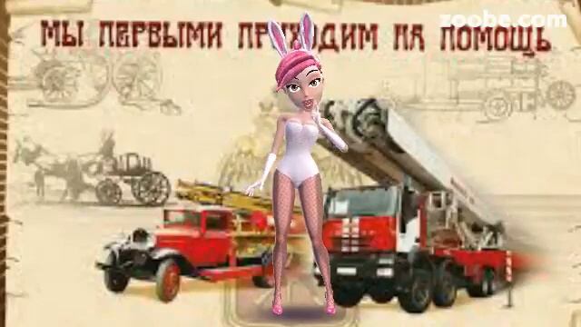 ZOOBE зайка Поздравления с Днём Пожарника смотреть онлайн
