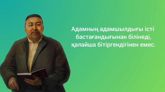 Абай Құнанбайұлының нақыл сөздері. Abai Qūnanbaiūlynyñ naqyl sözderı.