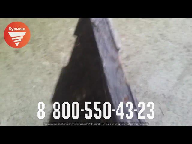 Забурник 300А производства завода бурмаш смотреть онлайн