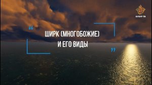 Ширк (многобожие) и его виды | Абу Яхья