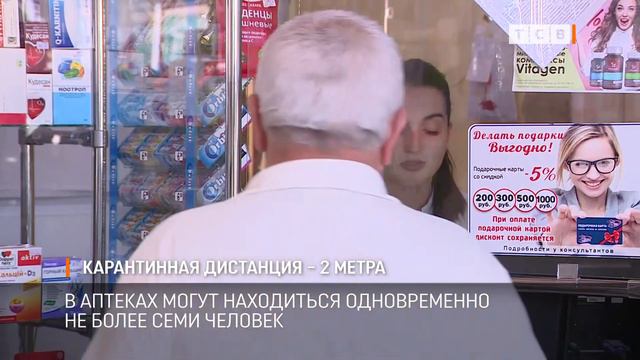 Карантинная дистанция 2 метра смотреть онлайн