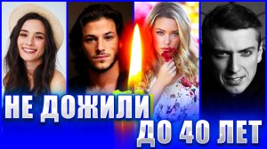 УМЕРЛИ НЕДАВНО, не дожив до 40 лет. Молодые актеры, которые ушли из жизни