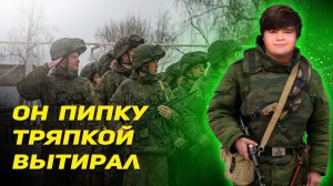 ОН ПИПКУ ТРЯПОЧКОЙ ВЫТИРАЛ: Воспитание солдата в армии - маменькин сынок