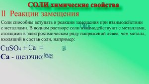 Химические свойства солей | Химические свойства средних солей
