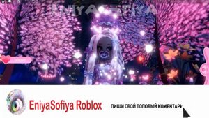 СЕКРЕТЫ ТРЕЙДОВ И ОБМАНОВ РОЯЛ ХАЙ. EniyaSofiya. | РОБЛОКС | ROBLOX | РОЯЛ ХАЙ | ROYALE HIGH |