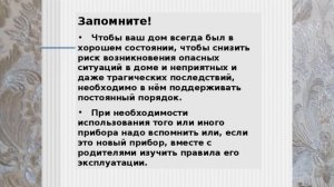 БЕЗОПАСНОСТЬ ЖИЗНЕДЕЯТЕЛЬНОСТИ. ОСНОВЫ. ЖИЛИЩЕ ЧЕЛОВЕКА. 5 КЛАСС. 2Е ЗАНЯТИЕ  2еЗАН по ОБЖ5kL