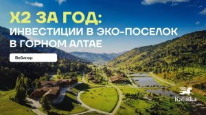 Презентация эко-поселка "Седьмое Небо"  в Горном Алтае