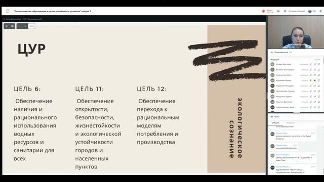 Секция 5 «Эко-образование в интересах устойчивого развития в дополнительном образовании школьников» смотреть онлайн