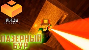 VALHELSIA 2 - Тут Есть Что-то Для Каждого #2